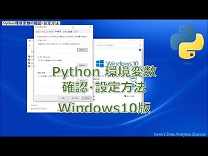 [Python入門] Windows10版 環境変数の確認・設定方法