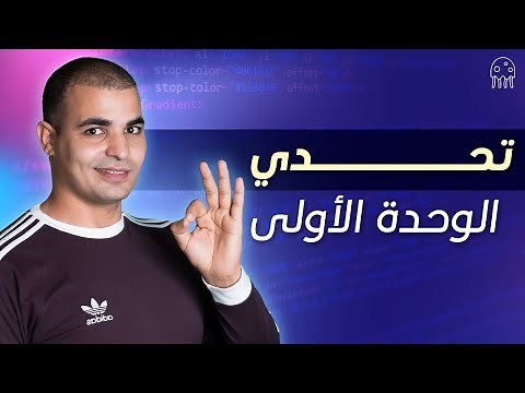 البرمجة كائنية التوجه في بايثون خطوة بخطوة: تحدي الوحدة الأولى