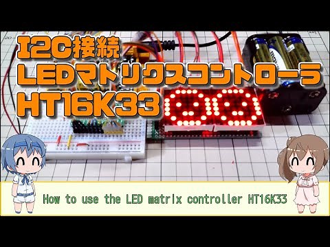 How to use I2C-connected LED matrix controller HT16K33