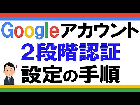 [Google Account Hijacking Prevention] Prevent lost smartphones with two-step authentication and b...