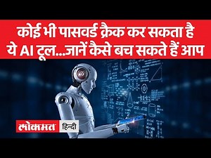 Password Hacking| क्या आपका पासवर्ड मजबूत है या AI Tool Crack कर सकता है? | ARTIFICIAL INTELLIGENCE