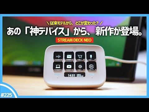 [Stream Deck Neo] The new "left-hand device" that boosts your productivity is the best value for ...