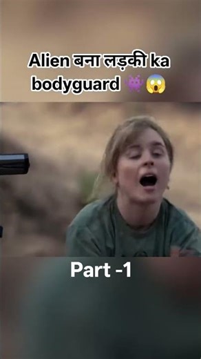Alien बना लड़की ka bodyguard 😱