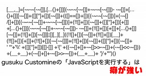 「JavaScriptを実行する」は癖が強い。 - アールスリーインスティテュート ｜R3 Institute