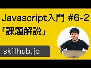 【Javascript入門】#6-2 【課題解説】Javascriptでカウンターアプリを作ってみよう