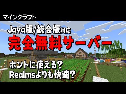 [Minecraft Java Edition & Bedrock Edition] I tried out a completely free server to see how long i...