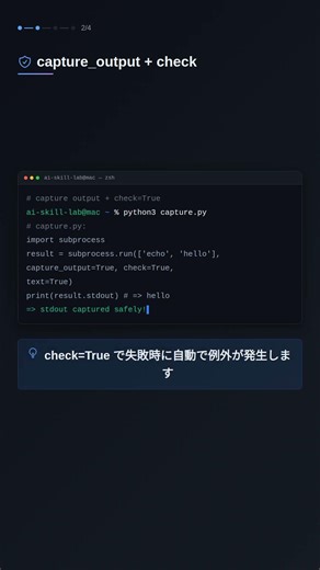subprocess.runでシェルコマンドをPythonから実行する