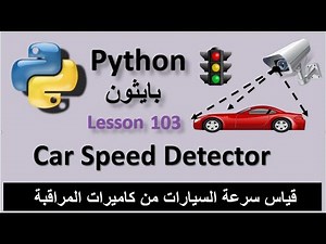 Lesson 103 Car Speed Detector using Python OpenCV