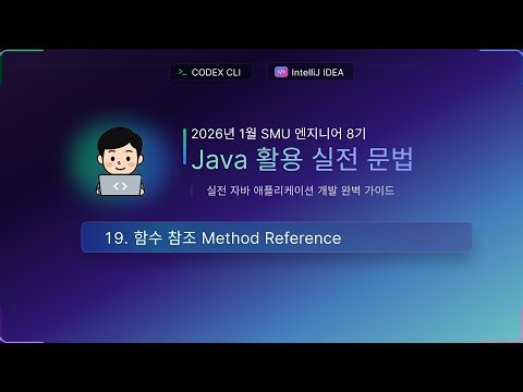 Lesson 19) Function Reference Method Reference