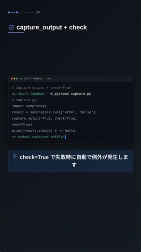 subprocess.runでシェルコマンドをPythonから実行する
