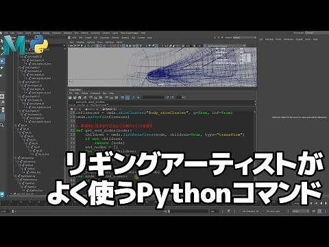Maya | Python commands often used by rigging artists