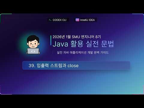 Lesson 39) Input/output streams and close