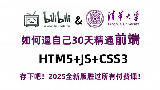 【2025最新版web前端开发】html5 css3 js零基础入门全套教程(pdf笔记 学习路线)从入门到就业全套前端课程_前端开发_web前端