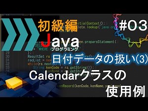 【初級編Java(3)】日付データの扱い(3)―Calendarクラスの使用例―｜Javaプログラミングのゆるふわレシピ