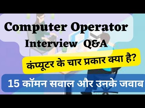 Computer Operator Interview Questions and Answers | Computer Operator Interview | Data Entry |