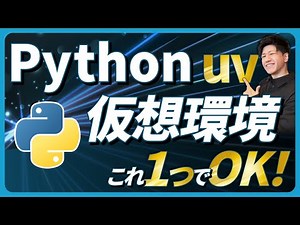 [2026 Latest] uv - The world's easiest Python environment setup (Windows, Mac compatible)