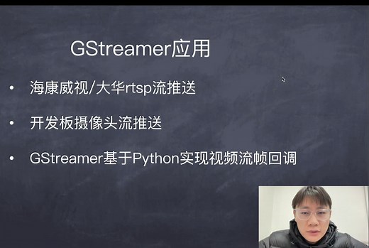 深入了解GStreamer Python应用，转发和处理rtsp流