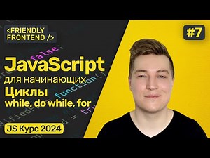 Loops in JavaScript are while, do while, and for. Breaking a loop is called break. Continuing a l...