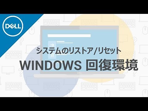 回復環境メニューの表示方法とWindowsが起動しない場合の問題改善方法