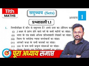 Class 11th Prashnawali 1.1 | Ncert Class 11 Exercise 1.1 in hindi | Chapter 1 Sets