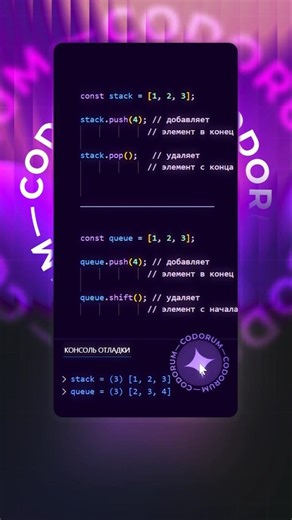 Что такое Stack и Queue в JavaScript - структуры данных Stack и Queue в JavaScript #JavaScript #JS