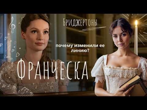 Francesca Bridgerton Analysis: Character, Tropes, and Drama