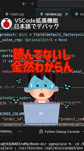 生成AIが書いたコードのレビューを日本語でできるVSCode拡張機能作りました！【日本語でデバッグ for Python】
