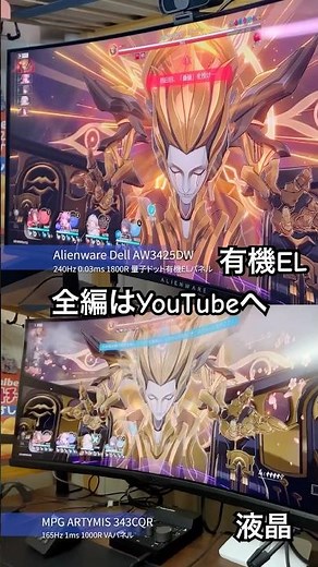 Alienwareの最新有機ELモニターを買ったので高性能液晶モデルと比べてみたら驚愕した！ #Alienware #有機EL #量子ドット #OLED #VA #ゲーミングモニター #ウルトラワイド