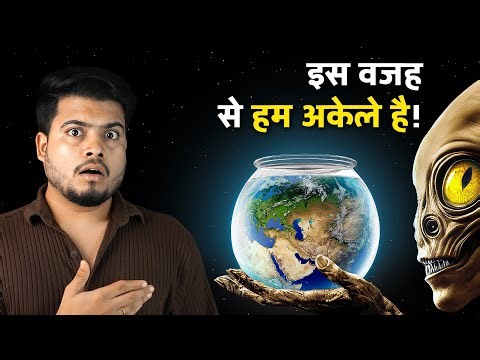 This is Why We Will NEVER Find Aliens | Fish Bowl Worlds Interesting Solution for The Fermi Paradox