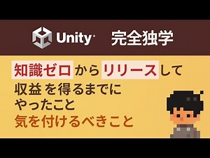 My path to making games and making money on my own [Unity], recommended methods, and things to be...