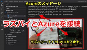 Azureに入門！ラズパイとPythonから接続してみた！