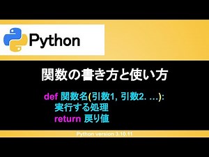 [Python] How to write and use functions | A detailed explanation of how to create and call functi...