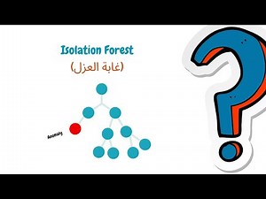Isolation Forest | شرح