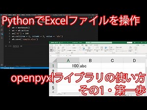 PythonでExcelファイルを操作するopenpyxlライブラリ・その1(第一歩)