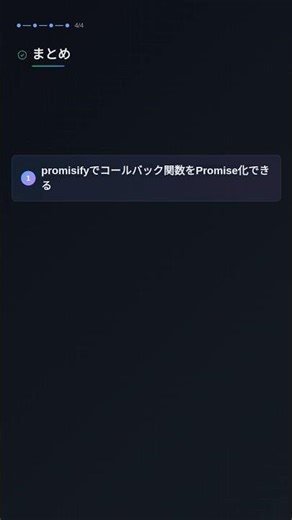 util.promisifyでコールバック関数をPromise化する #NodeJS #JavaScript #プログラミング