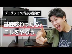 What should I do next after finishing Progate? → We'll tell you the answer [Introduction to Progr...