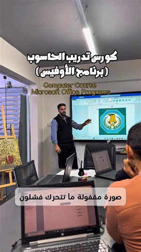 ‎أكاديمية بغداد| للتدريب‎ on Instagram‎: "كورس الأوفيس Computer Course – Microsoft Office Programs A practical and easy course designed from beginner to professional level. Perfect for students, employees, and anyone who wants to improve their computer skills and boost career opportunities. ⸻ 📘 Course Content 🖥️ Computer Basics • Introduction to computer hardware • Using Windows operating system • File & folder management • Keyboard shortcuts for faster work 📝 Microsoft Word • Creating and fo