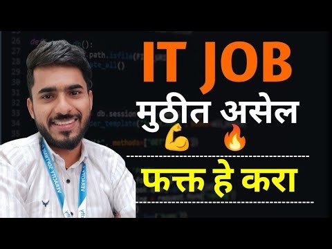IT JOB मिळणारच 🔥💯 | फक्त हे केलं पाहिजे ✅ | aadiandjava 2.0 