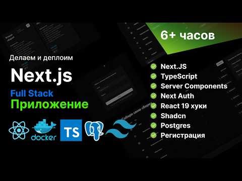 Фуллстак Приложение "Сборщик ПК" | Next.JS, TypeScript, Server Actions, Postgres | 6+ часов