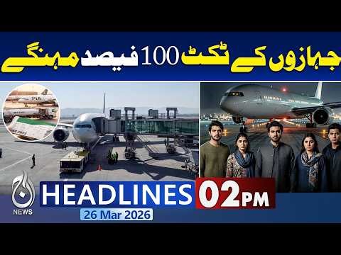 Jet Fuel Price Increase Pakistan | Air Ticket Prices Double | Aviation News | 02PM HEADLINES