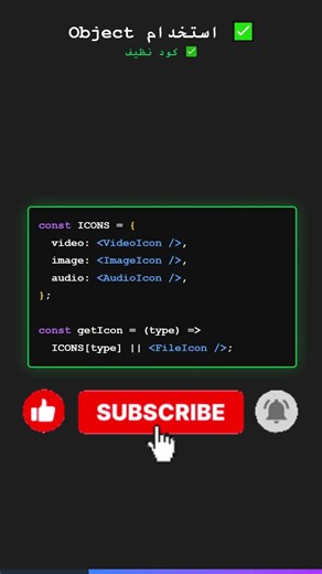❌ توقف عن استخدام Switch في JavaScript! ✅ كود نظيف
