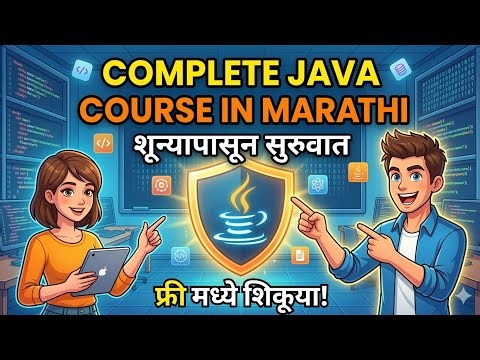 Series 1 : Part 2 - Java म्हणजे काय? , Feature| Java Full Course in Marathi #java #javaprogramming