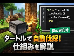 【ComputerCraft】木の伐採自動化！自動で原木が集まる仕組みの構築