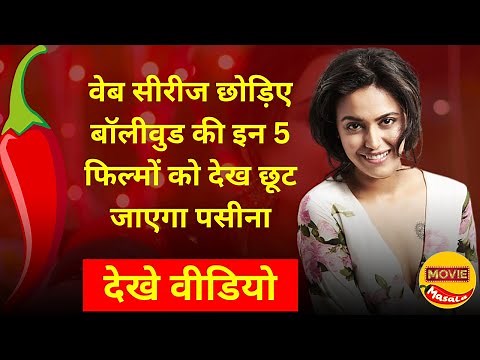 5 Bold Bollywood Movies You Can't Miss! Watch Now on OTT! 🔥