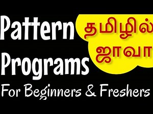 Java in Tamil - Pattern Programs for Beginners, Freshers - Muthuramalingam - Payilagam