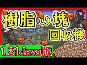 [Java] Super easy! Get a lot of resin chunks! How to make a Creaking Trap! 1.21.4 Minecraft Sorakura